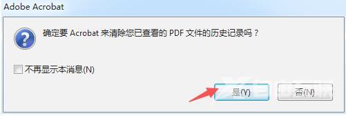 Acrobat Pro 9怎么清空历史记录?Acrobat Pro 9清空历史记录的方法截图