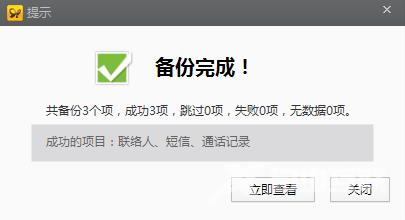 91助手怎样备份通讯录？91助手备份通讯录的方法截图