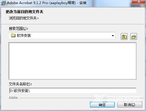 Acrobat Pro 9怎么安装?Acrobat Pro 9安装教程截图