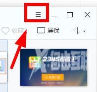 2345看图王免费版pdf阅读器怎么截图?2345看图王免费版pdf阅读器的截图教程