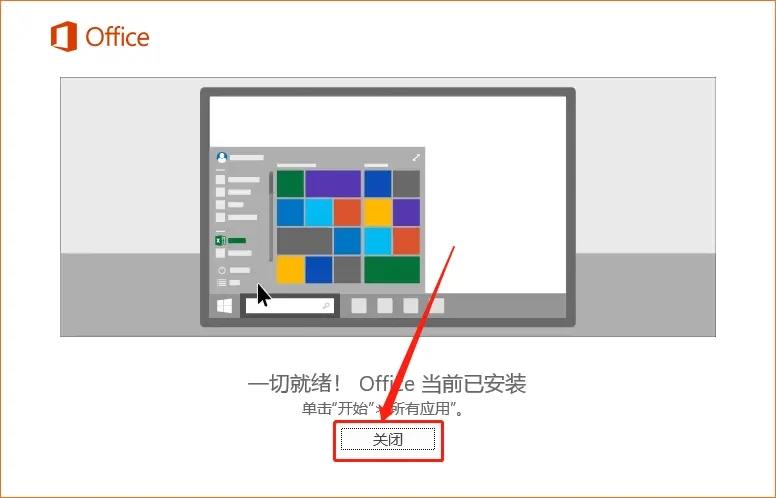 office2019怎么激活?office2019激活教程截图