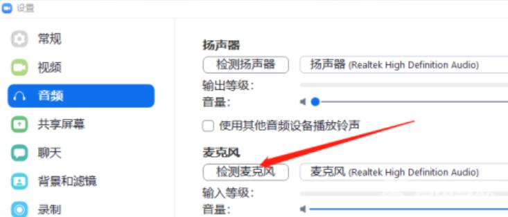 Zoom视频会议如何检测扬声器和麦克风?Zoom视频会议检测扬声器和麦克风教程截图