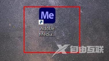 Adobe Media Encoder 2020项目缺失如何打开?Adobe Media Encoder 2020项目缺失打开方法