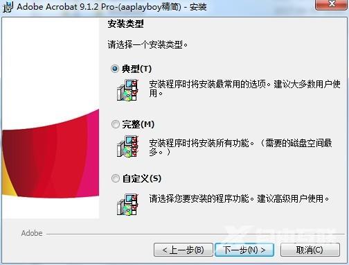 Acrobat Pro 9怎么安装?Acrobat Pro 9安装教程截图