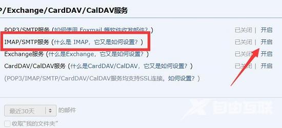 QQ邮箱怎么打开默认关闭IMAP服务?QQ邮箱打开默认关闭IMAP服务的方法截图