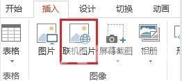 PowerPoint怎么插入图片？PowerPoint插入图片的方法截图