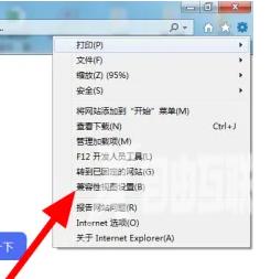 IE9 浏览器怎么设置兼容性视图?IE9 浏览器设置兼容性视图的方法截图