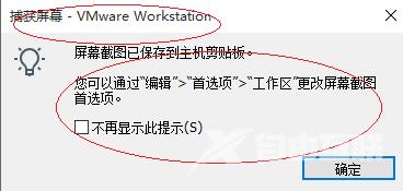 VMware Workstation怎么截屏？VMware Workstation截屏教程截图