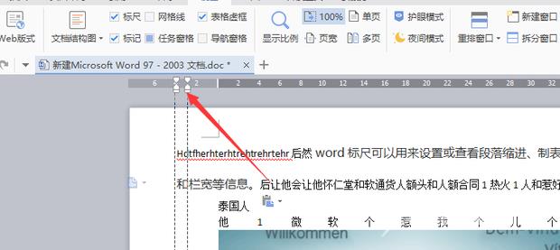 word标尺怎么用?word标尺的使用教程截图