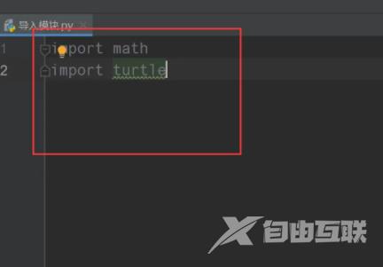 python如何导入模块?python导入模块的方法截图