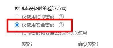 ToDesk验证方式怎么设置仅使用安全密码?ToDesk验证方式设置仅使用安全密码的方法截图