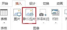 PowerPoint怎么插入图片？PowerPoint插入图片的方法截图