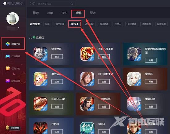 腾讯手游助手怎么玩IOS系统手游？腾讯手游助手玩IOS系统手游的操作方法