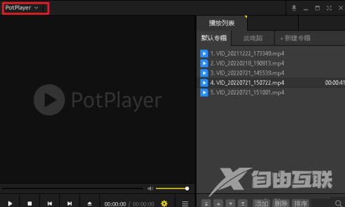 Potplayer怎么设置单曲循环?Potplayer设置单曲循环的方法截图