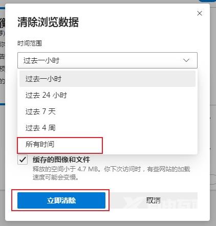 Microsoft Edge浏览器怎么删除缓存文件?Microsoft Edge浏览器删除缓存文件的方法截图