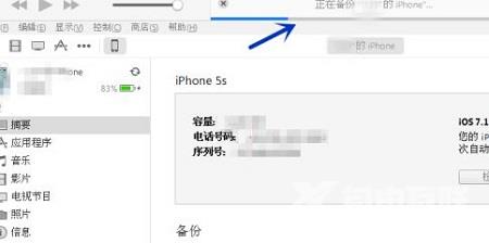 iTunes怎么备份手机里的所有内容?iTunes备份手机里的所有内容教程截图