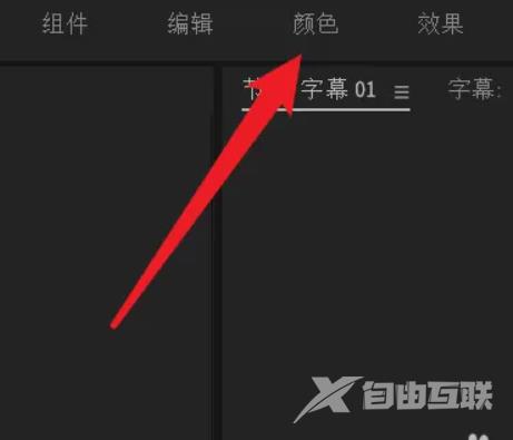 Premiere 2020如何给视频调色?Premiere 2020给视频调色教程截图