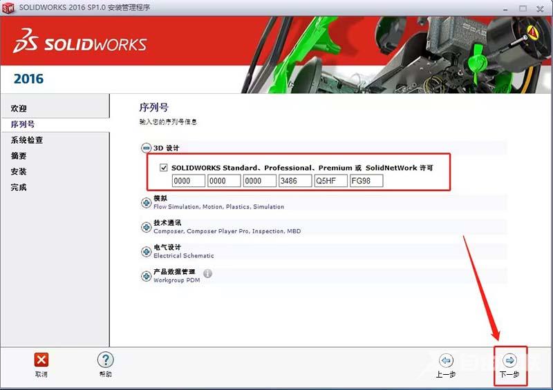 solidworks2016怎么安装?solidworks2016安装教程截图