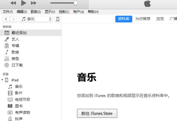 iTunes没有应用程序选项怎么办?iTunes没有应用程序选项解决方法