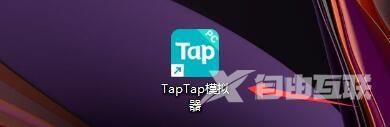 Taptap如何设置游戏下载目录?Taptap设置游戏下载目录的方法