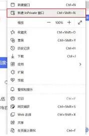 Microsoft Edge浏览器怎么设置无痕浏览模式?Microsoft Edge浏览器设置无痕浏览模式的方法截图