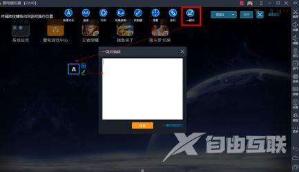 雷电模拟器怎么设置一键宏？雷电模拟器设置一键宏的方法截图