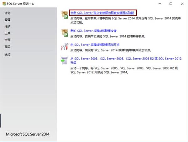 sql2014怎么安装?sql2014安装教程截图