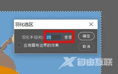 photoshop cs6怎么设置图片边缘渐隐效果?photoshop cs6设置图片边缘渐隐效果教程截图