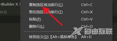 hbuilderx怎么复制当前所在行？hbuilderx复制当前所在行教程截图