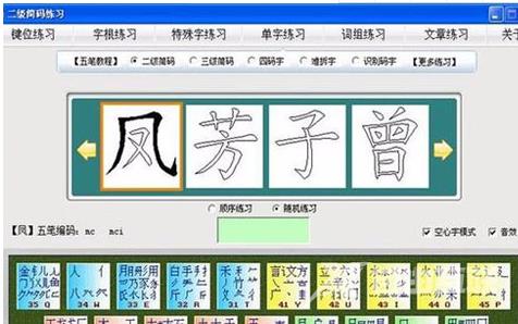 五笔输入法怎么用?五笔输入法的使用方法截图