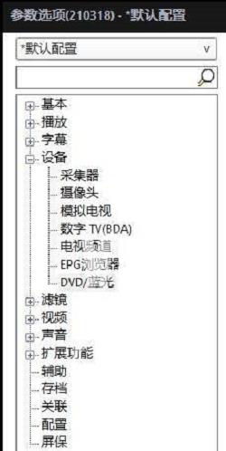 PotPlayer在哪更改DVD设置?PotPlayer更改DVD设置的方法截图