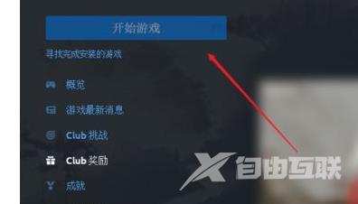 uplay如何让恢复云端存档？uplay让恢复云端存档的方法截图