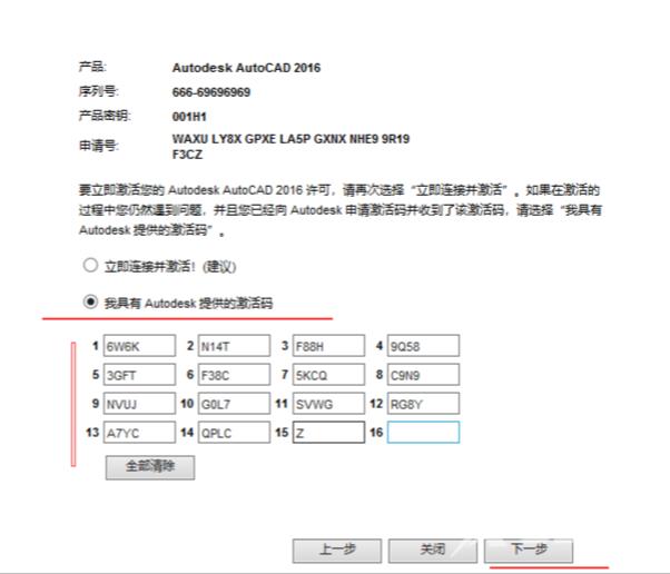 cad2016怎么激活?cad2016激活教程截图