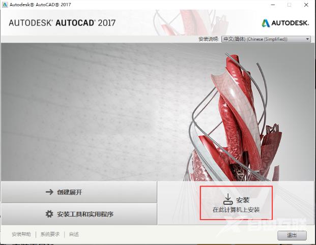 cad2017怎么安装?cad2017安装教程截图