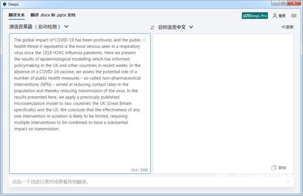 DeepL翻译器怎么直接翻译英语文章？DeepL翻译器直接翻译英语文章的方法
