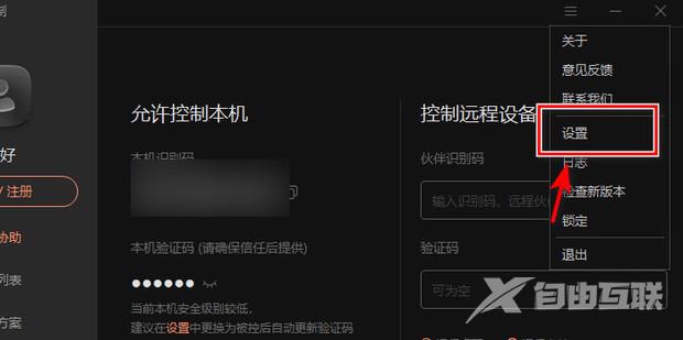 向日葵X远程控制如何设置自动更新?向日葵X远程控制设置自动更新的方法截图