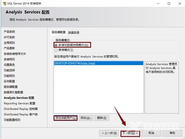 sql2014怎么安装?sql2014安装教程截图