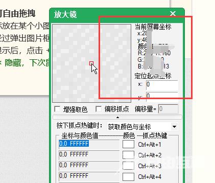 按键精灵如何获取坐标?按键精灵获取坐标教程截图