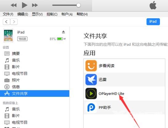 iTunes没有应用程序选项怎么办?iTunes没有应用程序选项解决方法截图