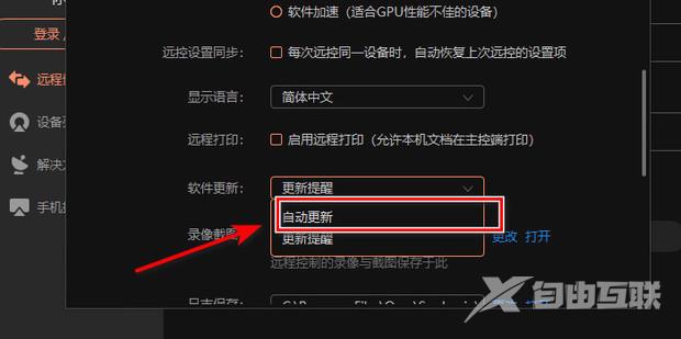 向日葵X远程控制如何设置自动更新?向日葵X远程控制设置自动更新的方法截图