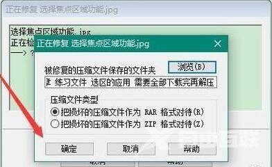 WinRAR压缩软件如何进行修复？WinRAR压缩软件修复的具体操作截图