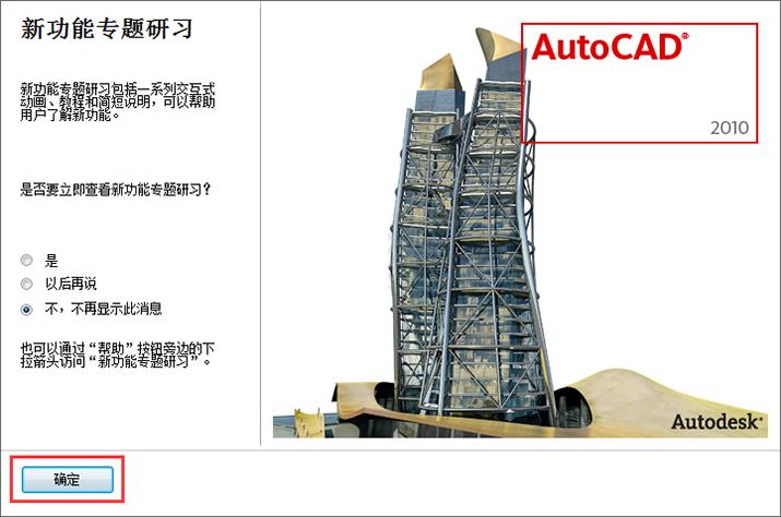 cad2010怎么激活?cad2010激活教程截图