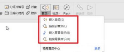 wps2019怎么加入音乐?wps2019加入音乐的具体操作截图