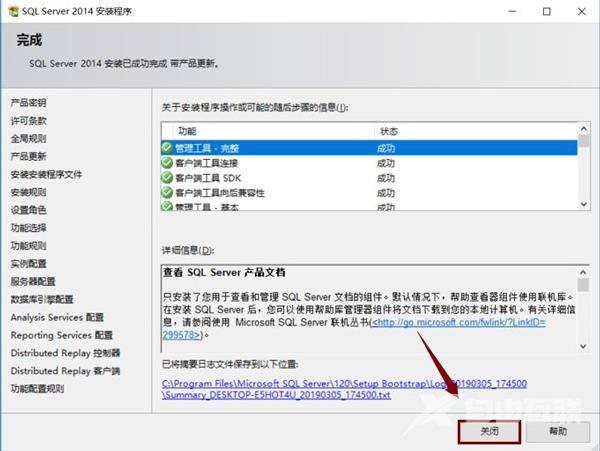 sql2014怎么安装?sql2014安装教程截图