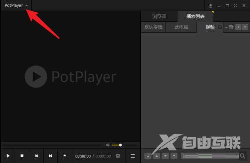 PotPlayer在哪开启均衡器?PotPlayer开启均衡器的方法截图