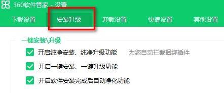 360软件管家怎么设置安装路径?360软件管家设置安装路径教程截图