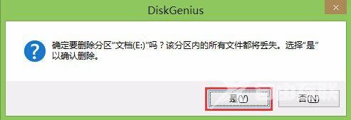 DiskGenius如何删除分区？DiskGenius删除分区的操作步骤截图