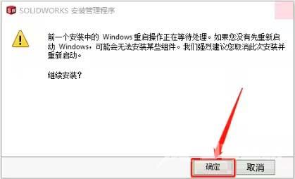 solidworks2016怎么安装?solidworks2016安装教程截图