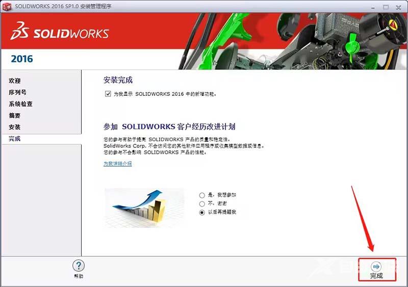 solidworks2016怎么安装?solidworks2016安装教程截图