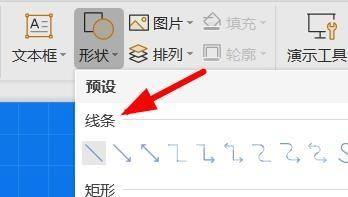 PowerPoint怎么绘制直线？PowerPoint绘制直线的方法截图